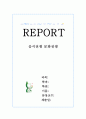 음식전쟁 문화전쟁을 읽고 (지은이: 주영하) 1페이지