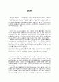 음식전쟁 문화전쟁을 읽고 (지은이: 주영하) 3페이지