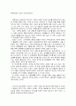 음식전쟁 문화전쟁을 읽고 (지은이: 주영하) 4페이지