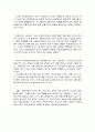 음식전쟁 문화전쟁을 읽고 (지은이: 주영하) 6페이지