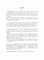 음식전쟁 문화전쟁을 읽고 (지은이: 주영하) 7페이지