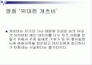 20세기 현대패션 - 위대한 개츠비, 사브리나 4페이지