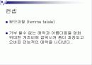 20세기 현대패션 - 위대한 개츠비, 사브리나 5페이지