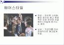 20세기 현대패션 - 위대한 개츠비, 사브리나 10페이지