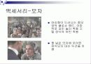20세기 현대패션 - 위대한 개츠비, 사브리나 12페이지