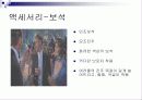 20세기 현대패션 - 위대한 개츠비, 사브리나 13페이지