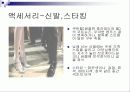 20세기 현대패션 - 위대한 개츠비, 사브리나 14페이지