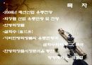 패션 유통산업의 현황 - 한방 화장품 2페이지
