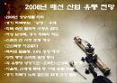 패션 유통산업의 현황 - 한방 화장품 3페이지
