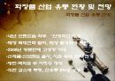 패션 유통산업의 현황 - 한방 화장품 6페이지