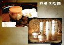 패션 유통산업의 현황 - 한방 화장품 7페이지