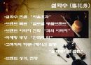 패션 유통산업의 현황 - 한방 화장품 8페이지
