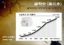 패션 유통산업의 현황 - 한방 화장품 9페이지