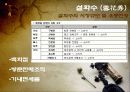 패션 유통산업의 현황 - 한방 화장품 10페이지
