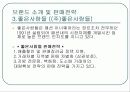 패션속옷 의류사업의 현황 (비너스,비비안,좋은사람들 비교분석) 15페이지