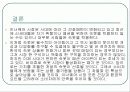 패션속옷 의류사업의 현황 (비너스,비비안,좋은사람들 비교분석) 18페이지