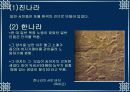 중국 진한시대 남자복식 9페이지