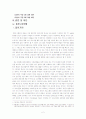 방송 TV가 청소년에게 미치는 유해성 찬성, 반대 입장 정리 - 방송은 청소년에게 유해하다 2페이지