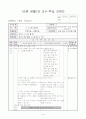 초등1)바생  - 2.스스로 잘해요(바․생 24~27쪽, 생․길 18~21쪽 (3/4)차시) 전체학습, 모둠학습 : 집에서 스스로 할 일 1페이지