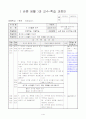1)바른생활-5. 사이좋은 친구 -  친구와 사이좋게 지내기 1페이지