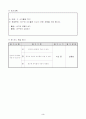 1)바른생활-5. 사이좋은 친구 -  친구와 사이좋게 지내기 3페이지