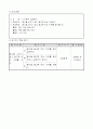 1)바른생활-3. 가족은 소중해요 - 음식을 남기지 않고 골고루 먹는 이유알기 4페이지