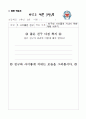 1)바른생활-친구와 사이좋게 지내기 위한 계획을 세워봅시다.(중안) 4페이지