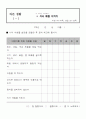 1)바른생활- 식사 예절 지키기 - 상황에 맞는 식사예절 5페이지