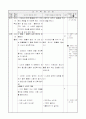 1)즐거운생활-5. 흔들 흔들 - 여러 가지 움직이는 모습을 몸으로 나타내어 보기 2페이지