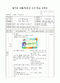 1)즐거운생활-4. 누구를 만날까요 - 동물과 식물의 움직임을 나타내봅시다 1페이지