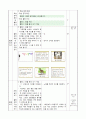 1)즐거운생활-4. 누구를 만날까요 - 동물과 식물의 움직임을 나타내봅시다 2페이지