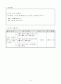 초등1)즐생  - 6. 와! 여름이다(즐거운 생활 90~91 쪽 (3/12)차시) 개별, 모둠, 전체학습 : 여름 노래 부르기 4페이지