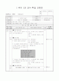 초등2)국어  - 7. 따뜻한 눈길로(듣․  말 82-83 (2/4)차시) 전체, 짝, 개별 활동 : 말의 재미 느끼며 수수께끼 놀이하기 1페이지