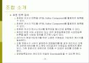 홈페이지 제작기획서(조합 시스템 구성) -  시스템 개발 방안(홈페이지 구축 기획안) 7페이지