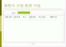 홈페이지 제작기획서(조합 시스템 구성) -  시스템 개발 방안(홈페이지 구축 기획안) 12페이지