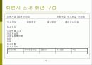 홈페이지 제작기획서(조합 시스템 구성) -  시스템 개발 방안(홈페이지 구축 기획안) 13페이지