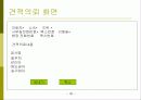 홈페이지 제작기획서(조합 시스템 구성) -  시스템 개발 방안(홈페이지 구축 기획안) 19페이지
