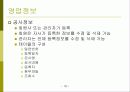 홈페이지 제작기획서(조합 시스템 구성) -  시스템 개발 방안(홈페이지 구축 기획안) 20페이지