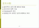 홈페이지 제작기획서(조합 시스템 구성) -  시스템 개발 방안(홈페이지 구축 기획안) 32페이지