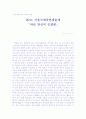  2011 서울국제공연예술제 「바로 당신의 눈앞에」 1페이지