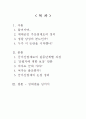 군가산점제도 찬반논란및 해결방안제안 2페이지