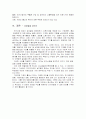 군가산점제도 찬반논란및 해결방안제안 9페이지
