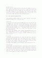 [기업가치평가] 기업가치평가의 목적, 특성 및 방법 3페이지