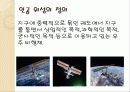 인공위성과 통신 3페이지