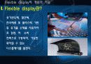 17 Flexible_display 3페이지