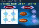 17 Flexible_display 4페이지