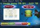 17 Flexible_display 6페이지