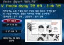 17 Flexible_display 8페이지