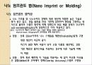 14E-beam_lithography_&_Imprint 18페이지