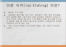 11Dry_Etching_CAIBE 7페이지
